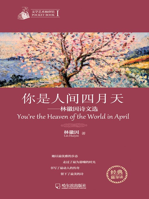 Title details for You're the Heaven of the World in April by Huiyin Lin - Available